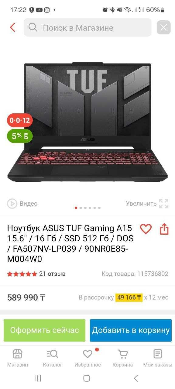 Игровой ноутбук ASUS TUF Gaming A15