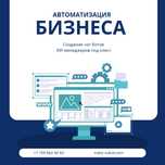 Чат боты для сайта