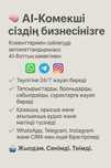 Чат бот / ИИ ассистент / AI ассистент / ЖИ ассистент
