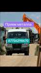 Прием металла дорого САМОВЫВОЗ