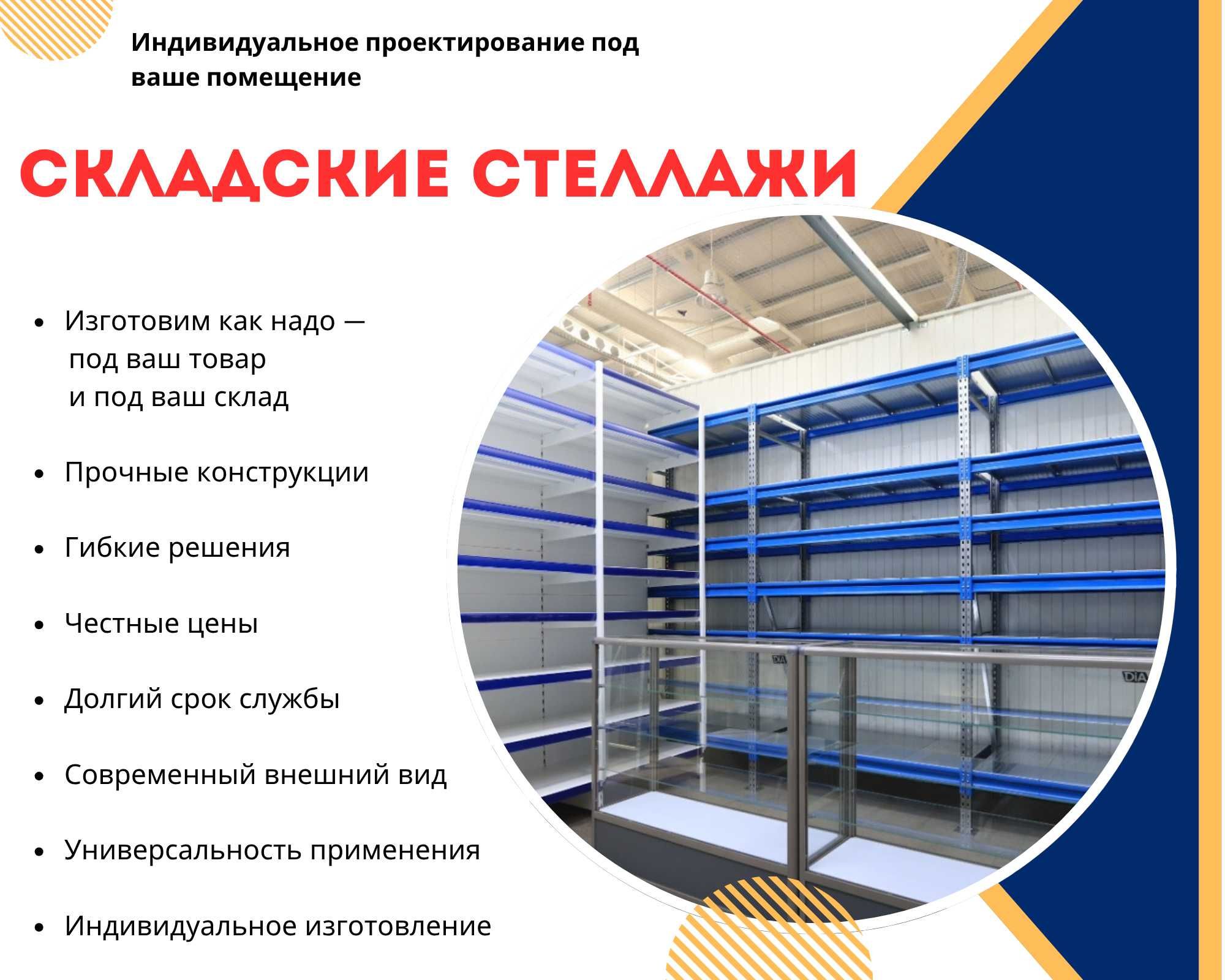 Складские стеллажи, стеллаж для склада, грузовой металлический shss