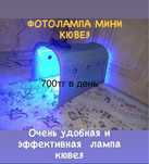 Фотолампа от желтушки / желтухи. Кювез куаез