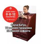 Сауна для дома. Сухой жар за счёт нагрева камней турмалина и нифрита.