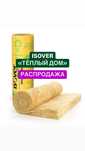 ШОК ЦЕНА! Утеплитель изовер isover