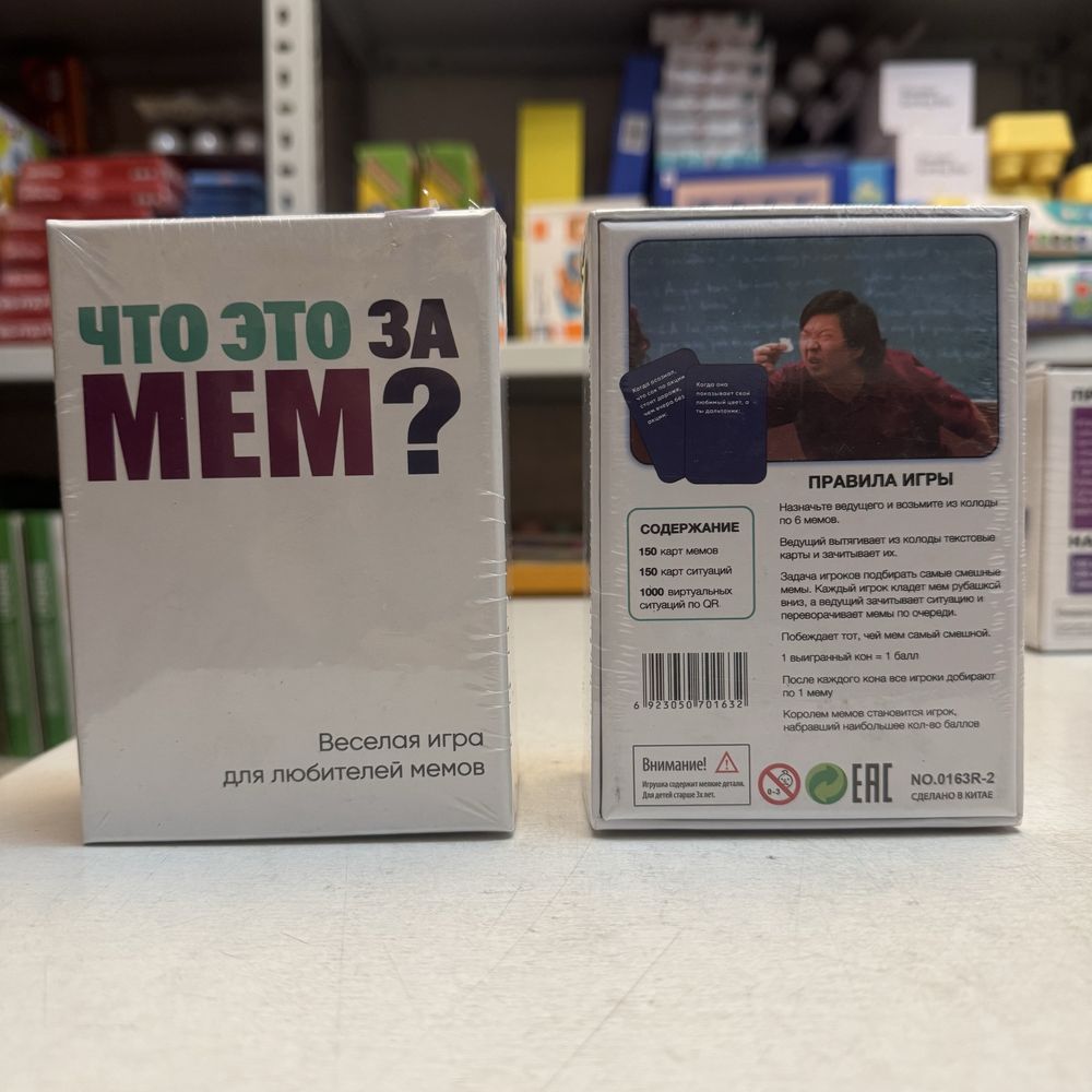 Настольная игра - Что это за МЕМ? Какой ты мем? Мемология