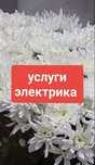 Электрик недорого : услуги электрика 24/7 срочно на выезд