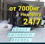 Вывоз мусора Актау