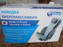 Прода Накидка вибромассажная
