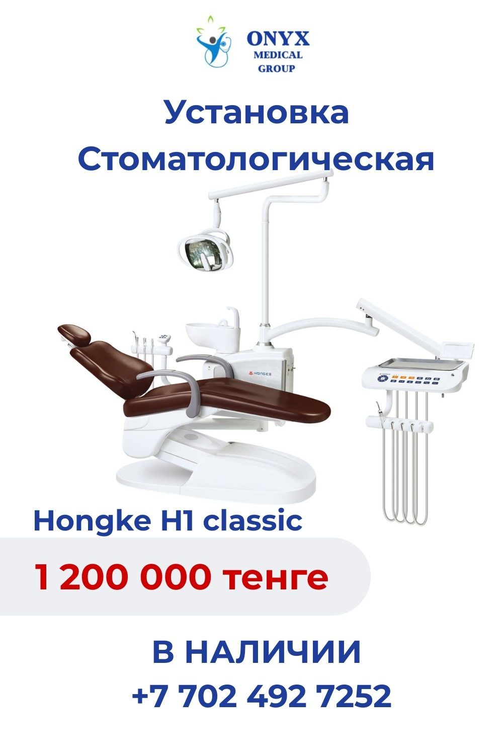 Стоматологические установки