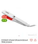 EVOQUE Infrared Ultrasonic белый Wide утюжок