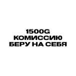стандофф 1500 голды