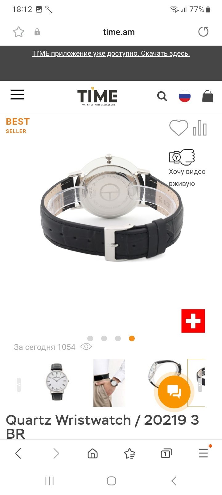 Часы Швейцарские Original продам срочно.Состояние хорошее.Звоните