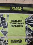 Колодки Газель. Новые.