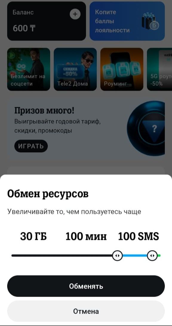Безлимит от Tele 2. Тариф 2590тг в месяц.