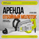 Отбойный Молоток Аренда