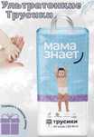 Памперс трусики мама знает 7 хххL