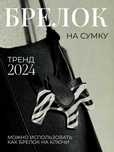 Лошадка Брелок Обвес на сумку