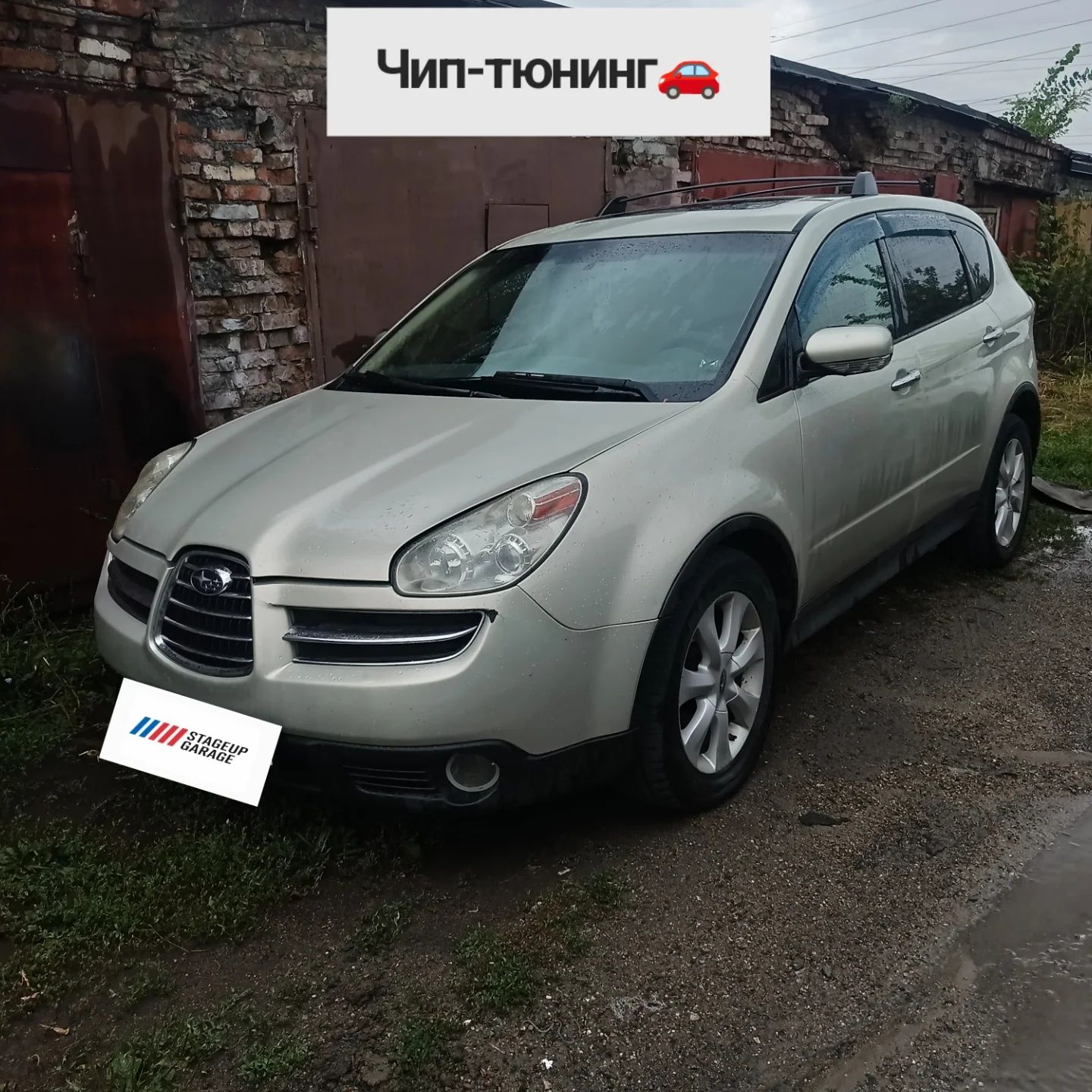 Чип-тюнинг от StageUp Garage