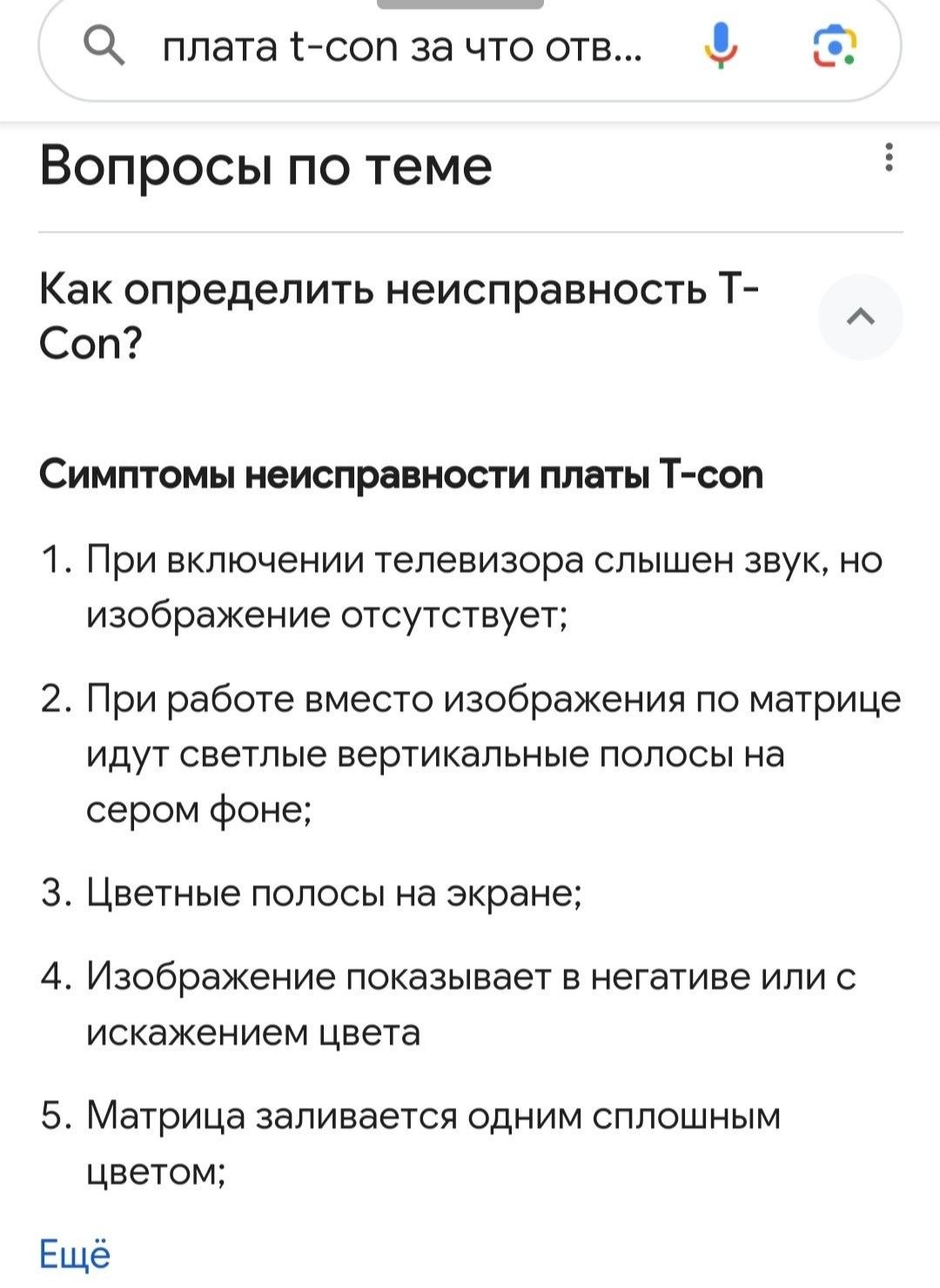 Логическая плата T-con телевизора Самсунг.