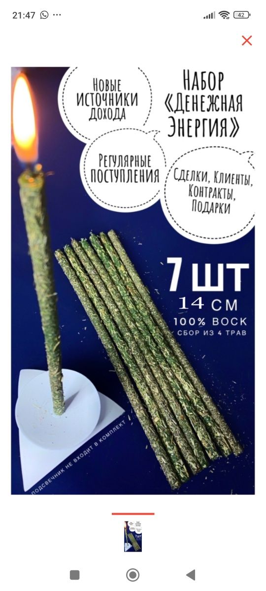 Продаются свечи, церковные восковые ароматные и для магических обрядов