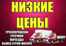 Газель ГРУЗЧИКИ разборка мебели