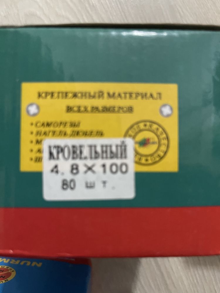 Продам крепежный материал