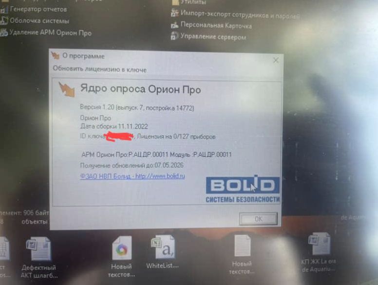 Продам ключи Орион про на 127 приборов