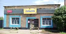 Действующий магазин
