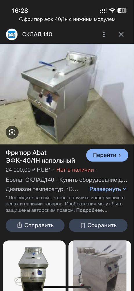 Фритюрница Abat ЭФК-40/1Н + модуль нижний MH-02