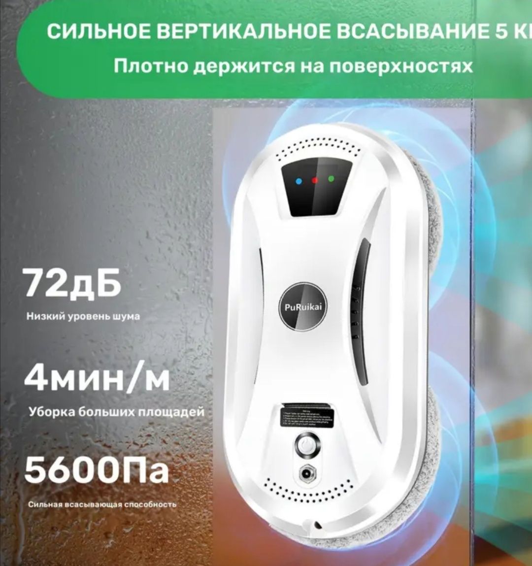 Робот для мытья окон