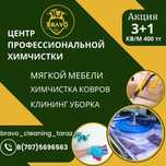 Стирка•ковров•Чистка ковров•Химчистка Кілем жуу