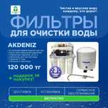 Фильтр для воды с обратным осмосом