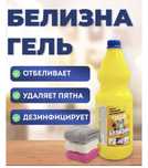 Продам гель белизну