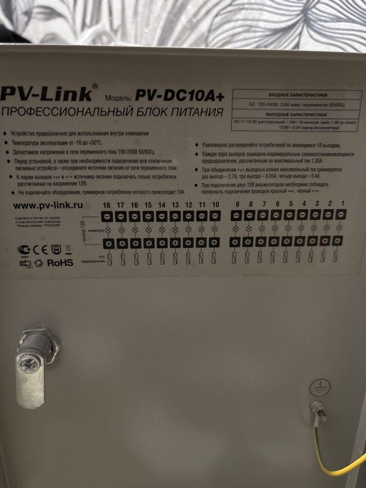Блок питание pv link pv-dc10a+