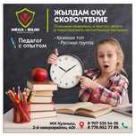 Скорочтение с 5 лет