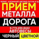 металлолом металл прием қара темір кара темир цвет медь пластик