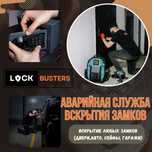 Вскрытие замков, вскрытие дверей, открыть и установить замок.