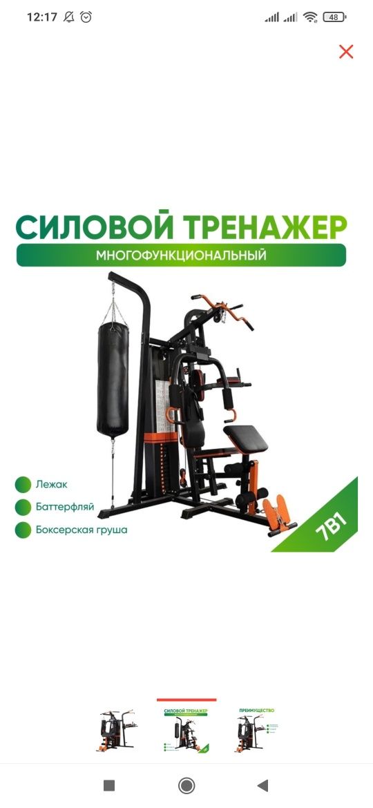 Силовой тренажёр 7 в 1