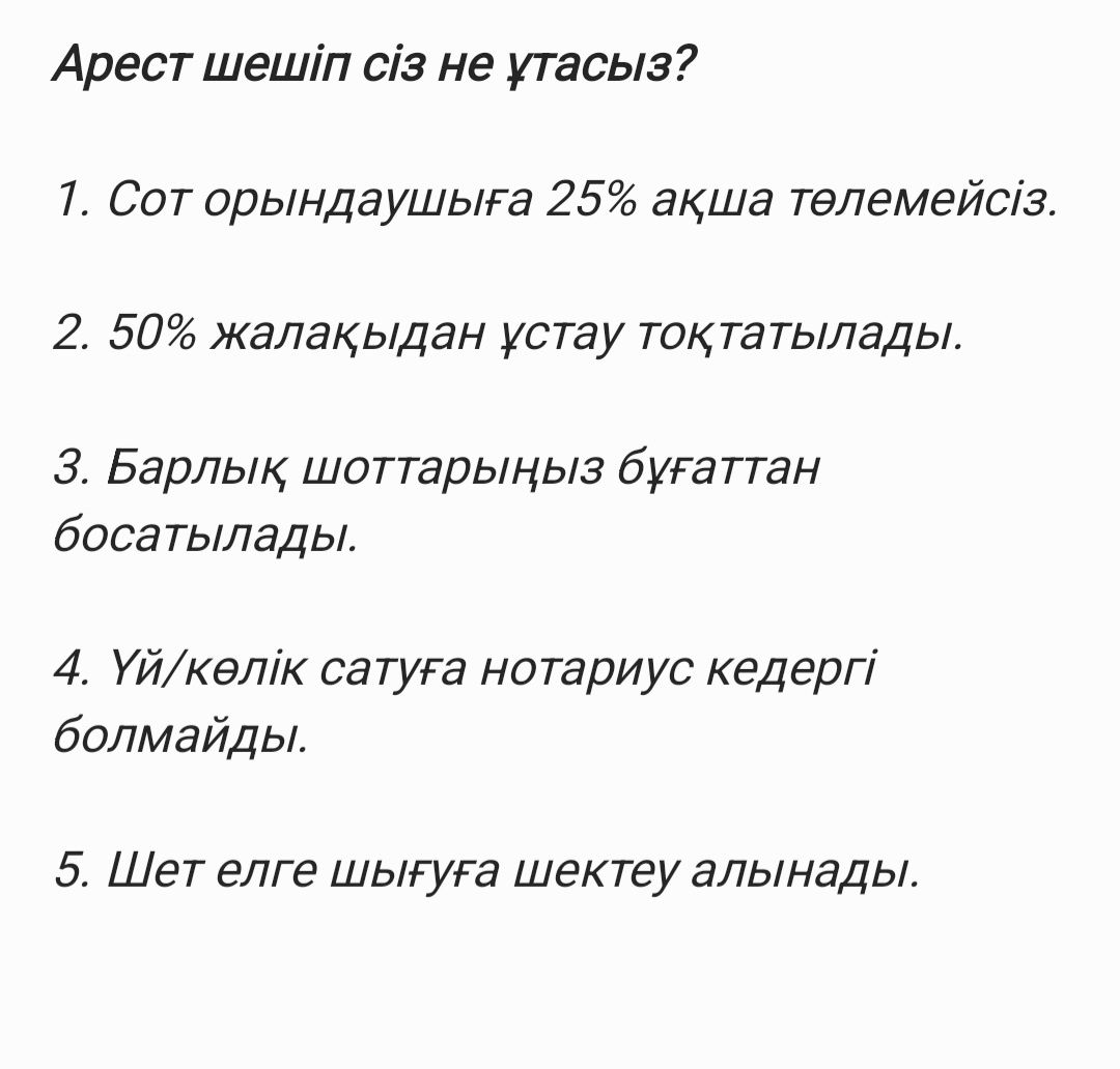 Юрист заңгер арест шешу