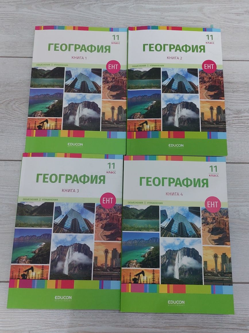 Комплект учебников «География» от EduCon (ЕНТ, 11 класс) — 4 части
