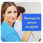 Медсестра, интоксикация, вывод из запоя, капельницы, уколы