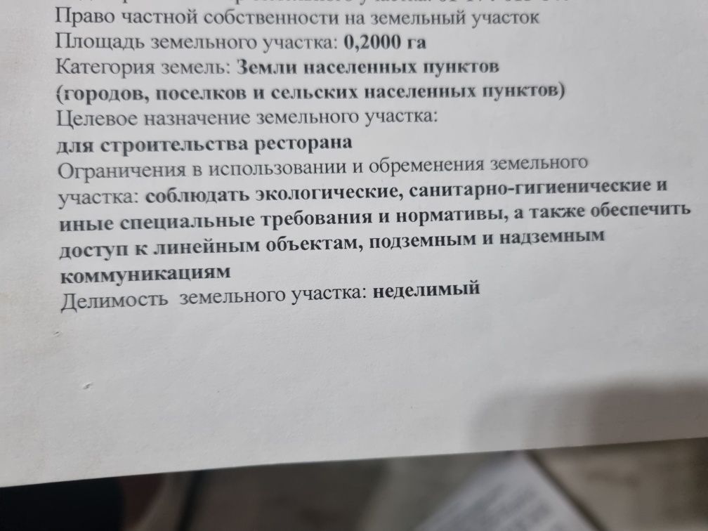 Земельный участок