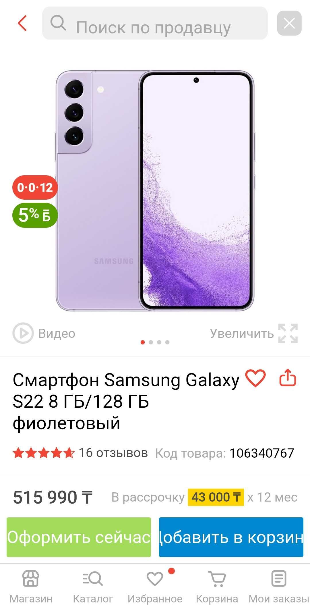 Samsung S22 брал за 368650