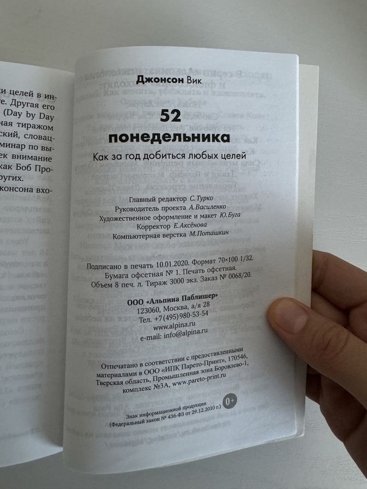 книга «52 понедельника»как за год добиться любых целей Вик Джонсон