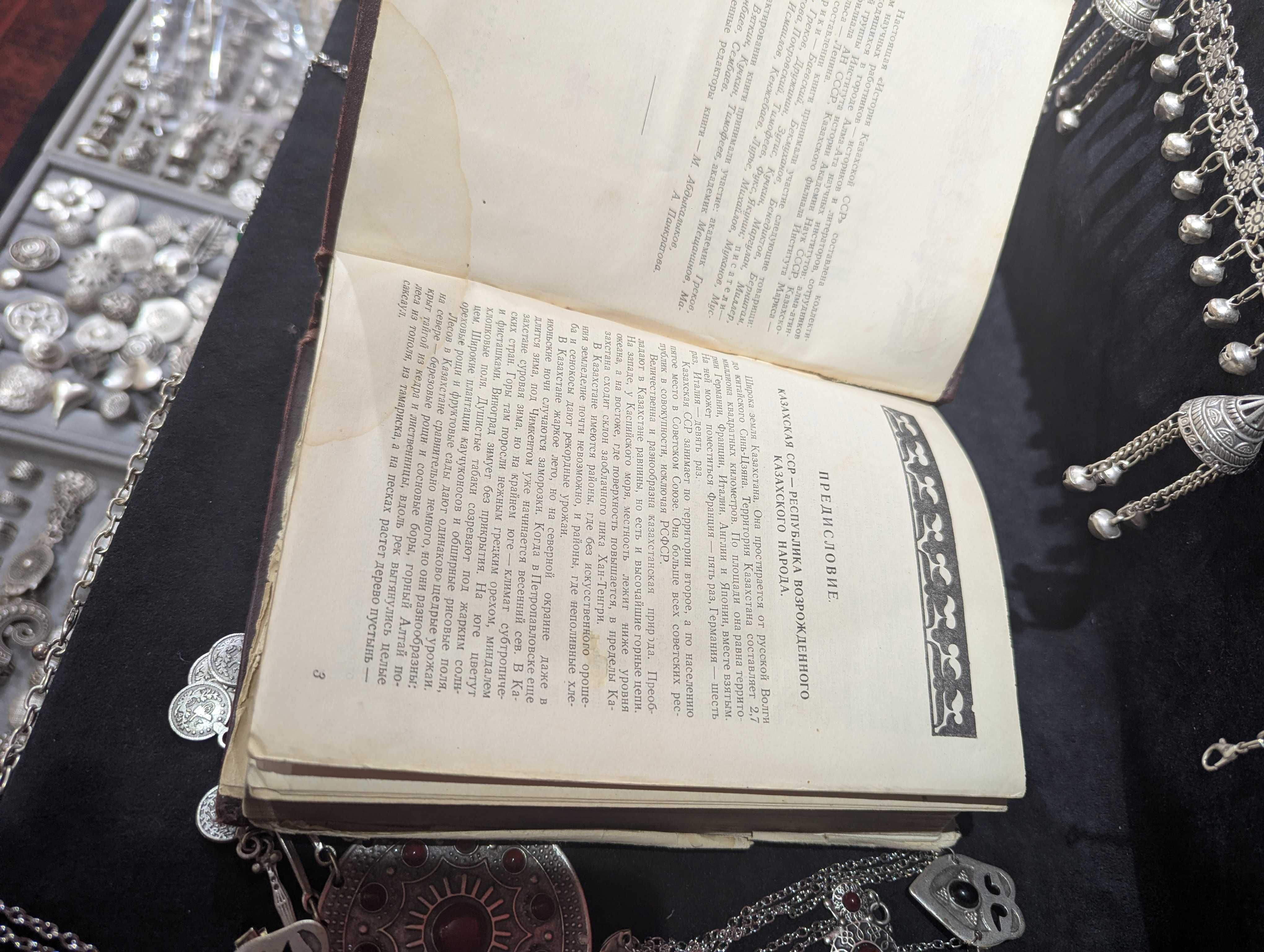 Редкая "История Казахской ССР" 1943 г. Панкратова А.М.
