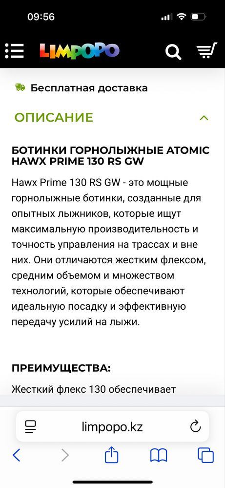 Горнолыжные ботинки Atomic