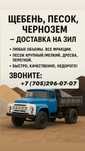 Доставка сыпучих грузов, щебень,  отсев, песок Зил