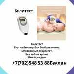 Билитест измеритель биллирубина фотолампа облучатель от желтушки