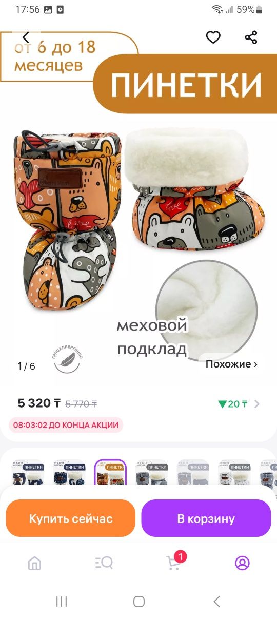 Пинетки на меховом подкладе
