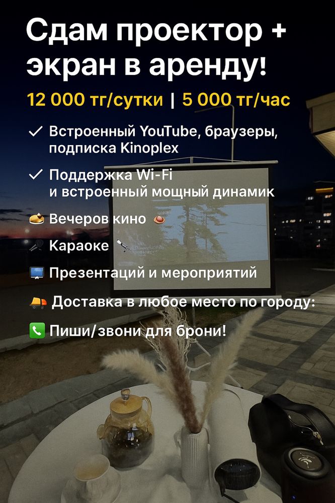 Сдам в аренду проектор экран